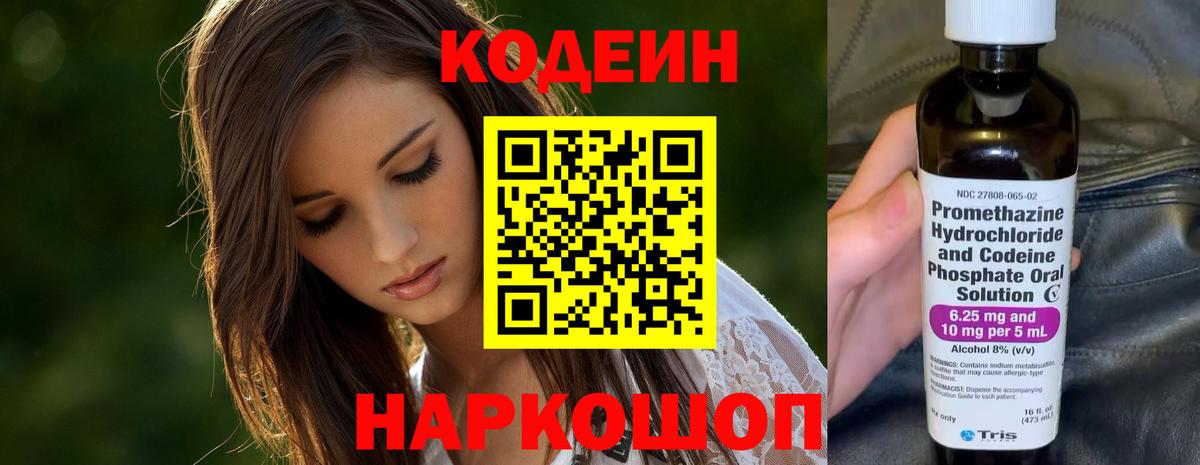 Кодеин Purple Drank Свободный