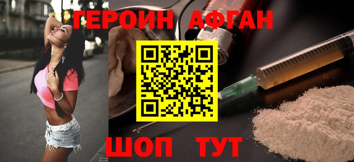 Героин хмурый Свободный