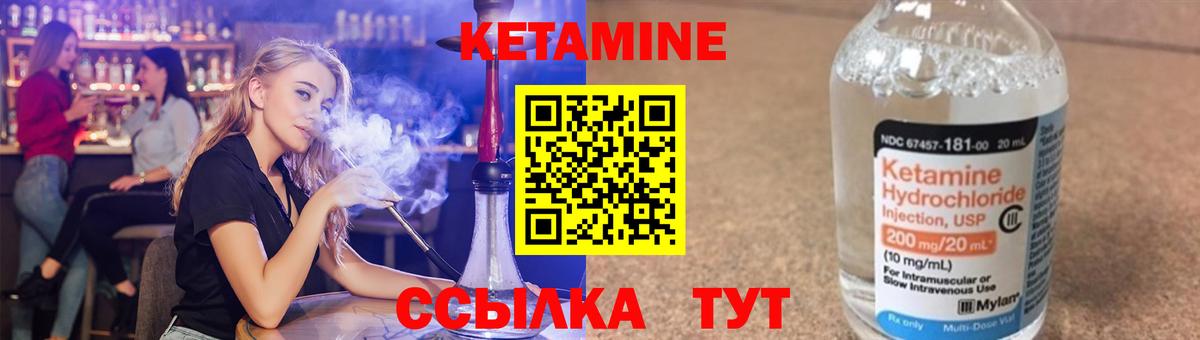 Кетамин VHQ  Кетамин VHQ  Свободный  Вход с VPN 