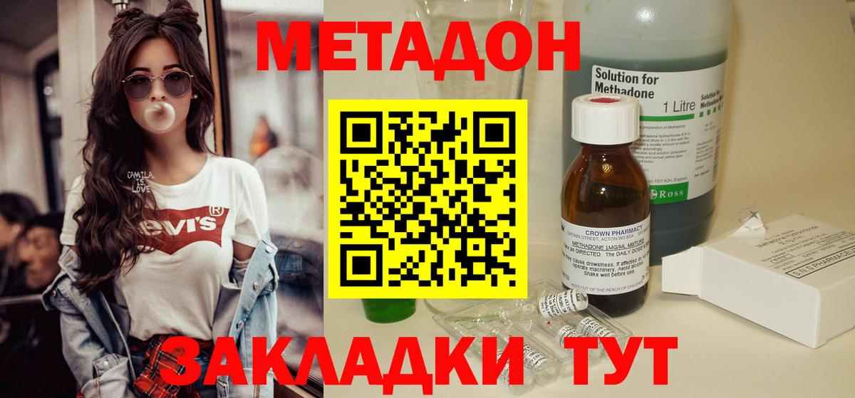 Метадон кристалл Свободный