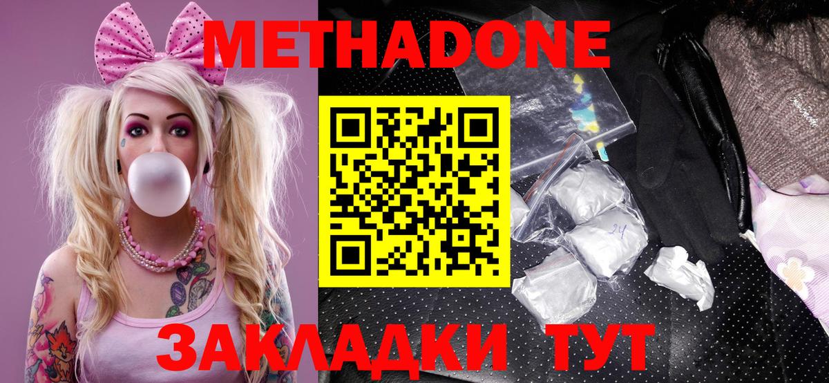 Метадон мёд  Вход с VPN  Метадон кристалл  Свободный 