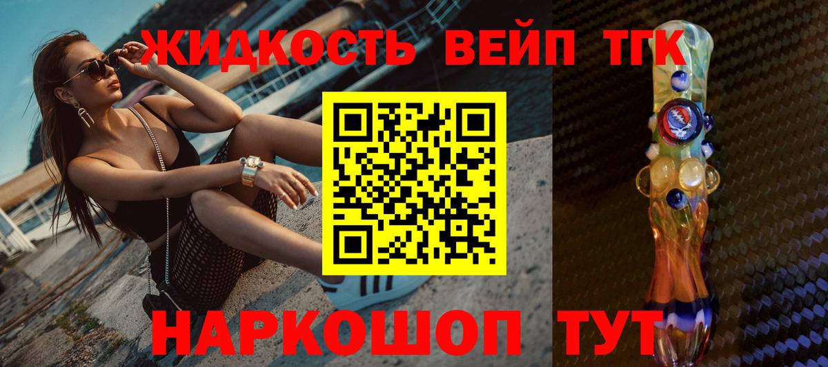 ТГК вейп с тгк Свободный